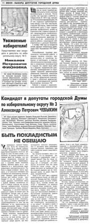 2000. - 25 мая. - С.3.